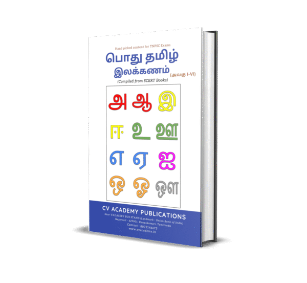 பொது தமிழ் : இலக்கணம் Book (அலகு I-VI) - CV ACADEMY
