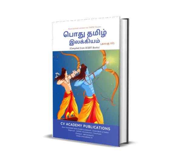 பொது தமிழ் : இலக்கியம் Book (அலகு VII) - CV ACADEMY